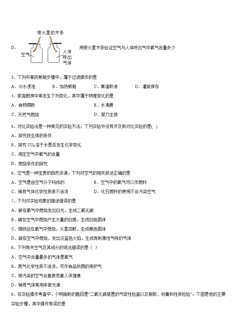2023-2024学年安徽省淮北市杜集区化学九年级第一学期期末质量检测模拟试题含答案02