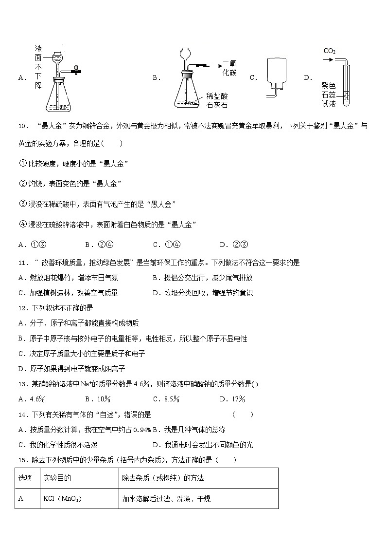 2023-2024学年安徽省淮北市杜集区化学九年级第一学期期末质量检测模拟试题含答案03