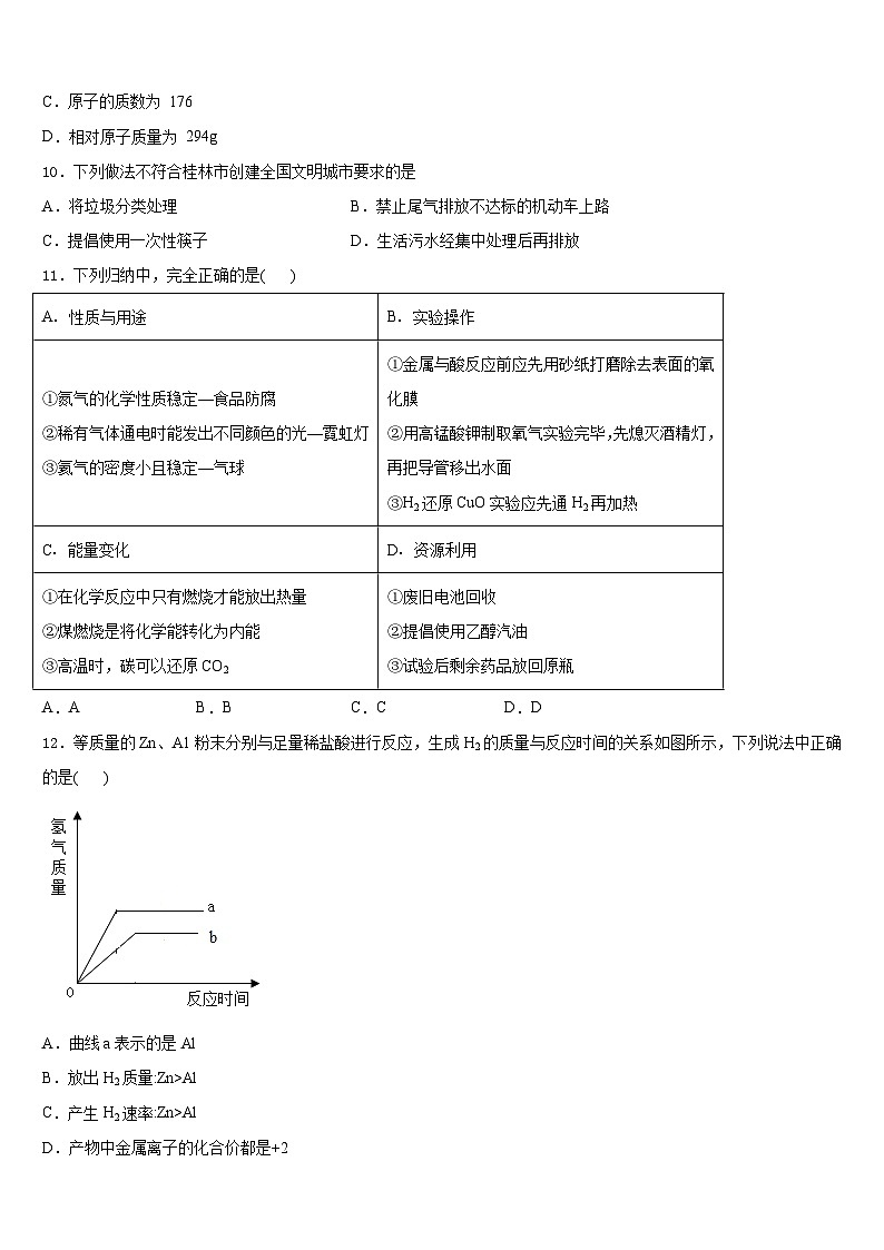 2023-2024学年安徽省淮北市化学九年级第一学期期末统考试题含答案第3页