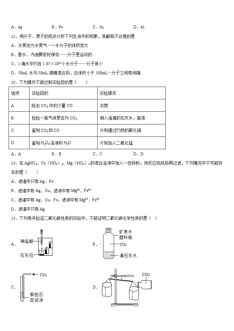 2023-2024学年安徽省淮北市濉溪县九年级化学第一学期期末质量检测模拟试题含答案第3页