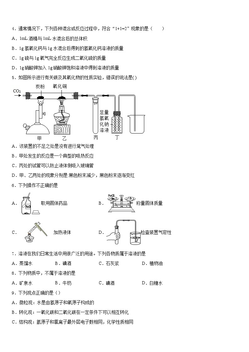 2023-2024学年安徽省淮北市相山区九年级化学第一学期期末考试试题含答案02