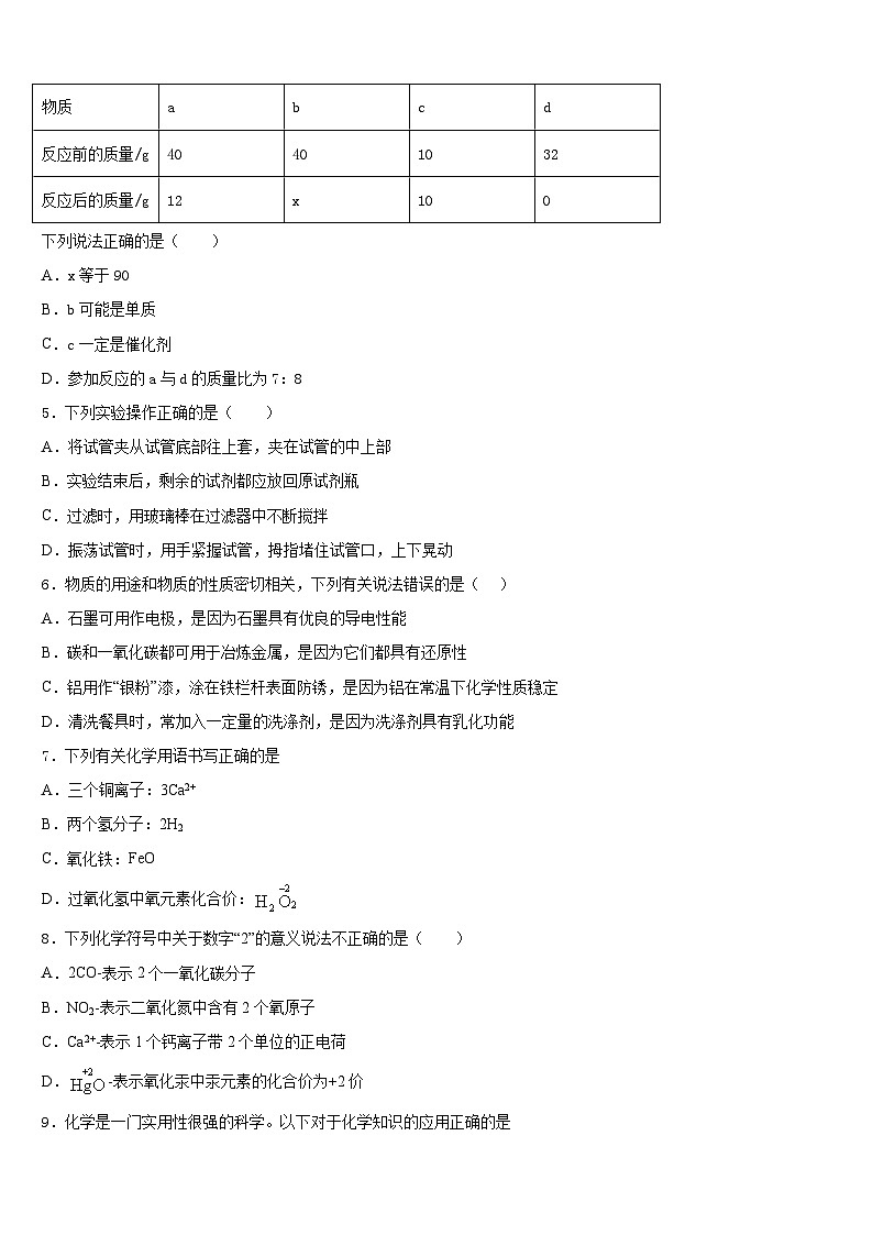 2023-2024学年安徽省淮南市大通区（东部）化学九上期末经典试题含答案02