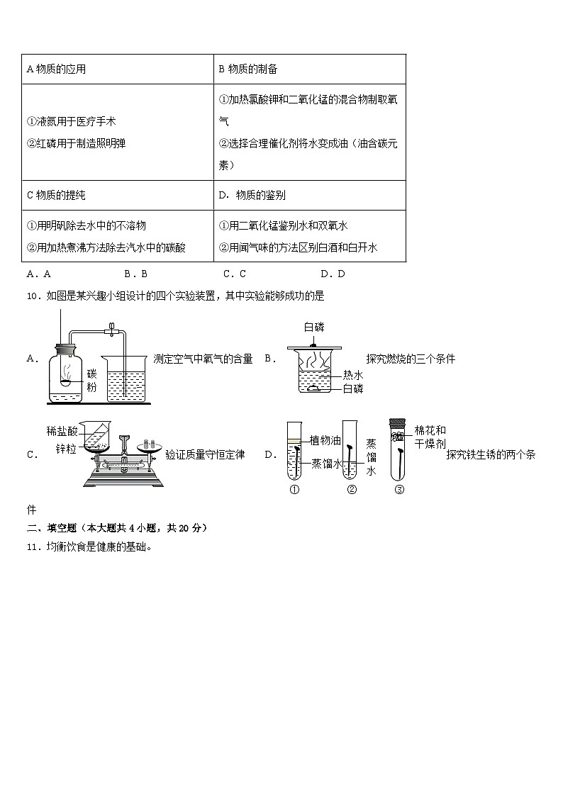 2023-2024学年安徽省淮南市大通区（东部）化学九上期末经典试题含答案03