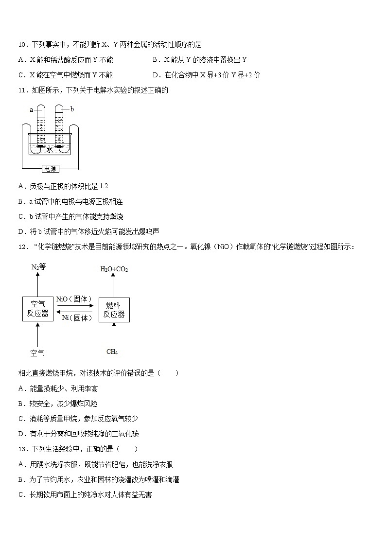 2023-2024学年安徽省淮南市潘集区九上化学期末综合测试试题含答案03