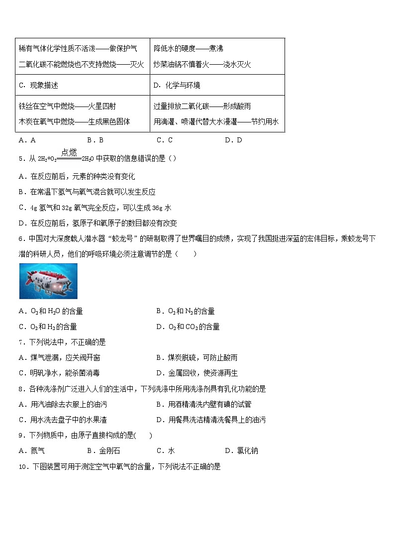 2023-2024学年安徽省宣城市宣州区雁翅学校化学九年级第一学期期末学业质量监测模拟试题含答案第2页