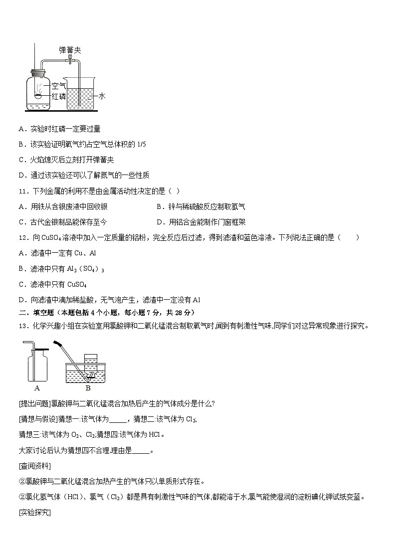 2023-2024学年安徽省宣城市宣州区雁翅学校化学九年级第一学期期末学业质量监测模拟试题含答案第3页