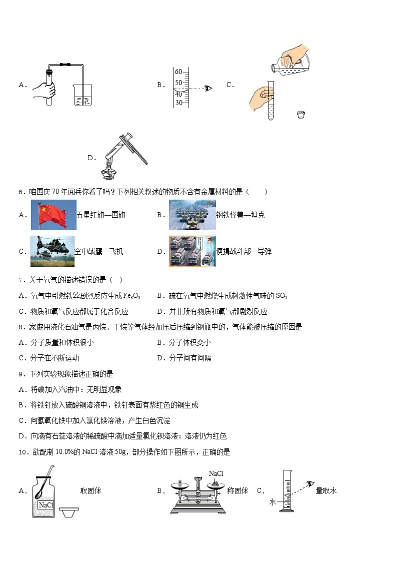 2023-2024学年安徽省潜山市第四中学化学九年级第一学期期末调研模拟试题含答案第2页