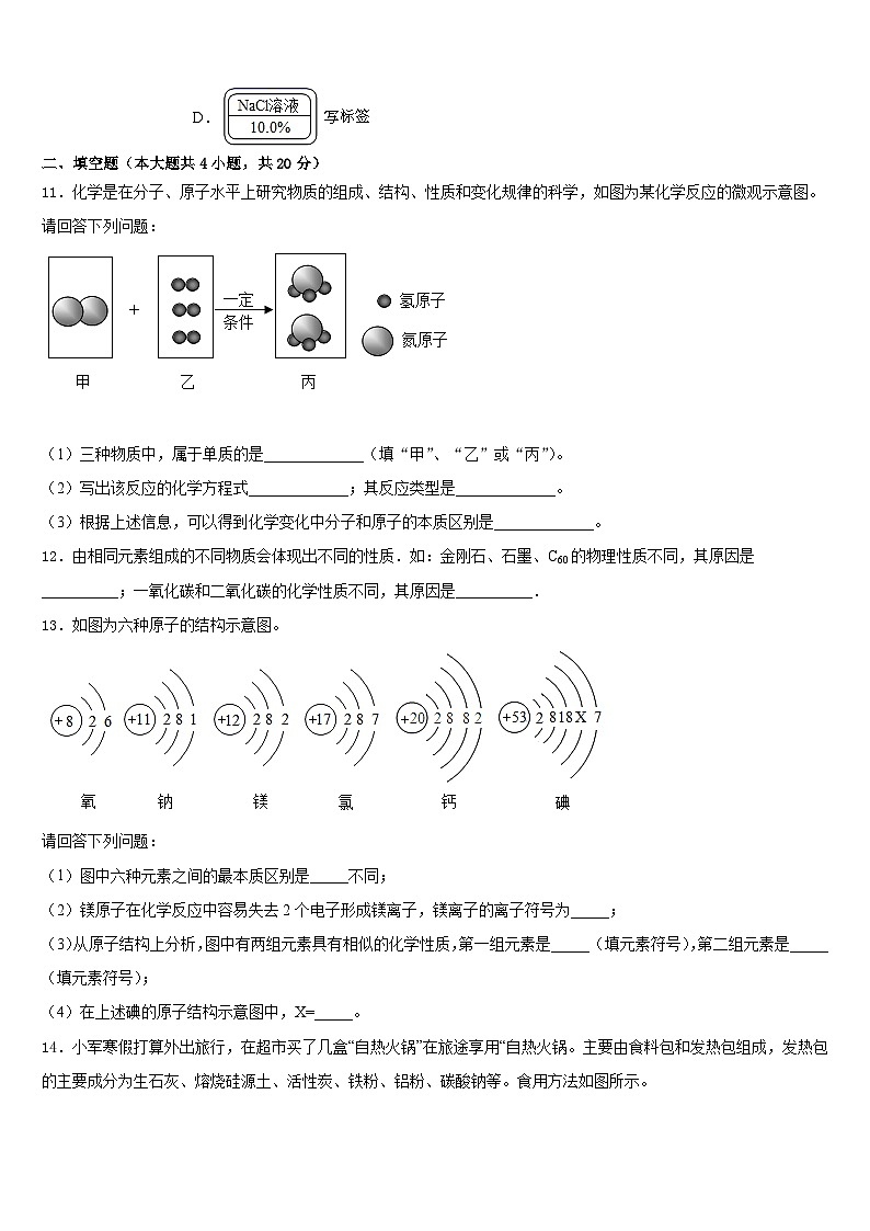 2023-2024学年安徽省潜山市第四中学化学九年级第一学期期末调研模拟试题含答案第3页