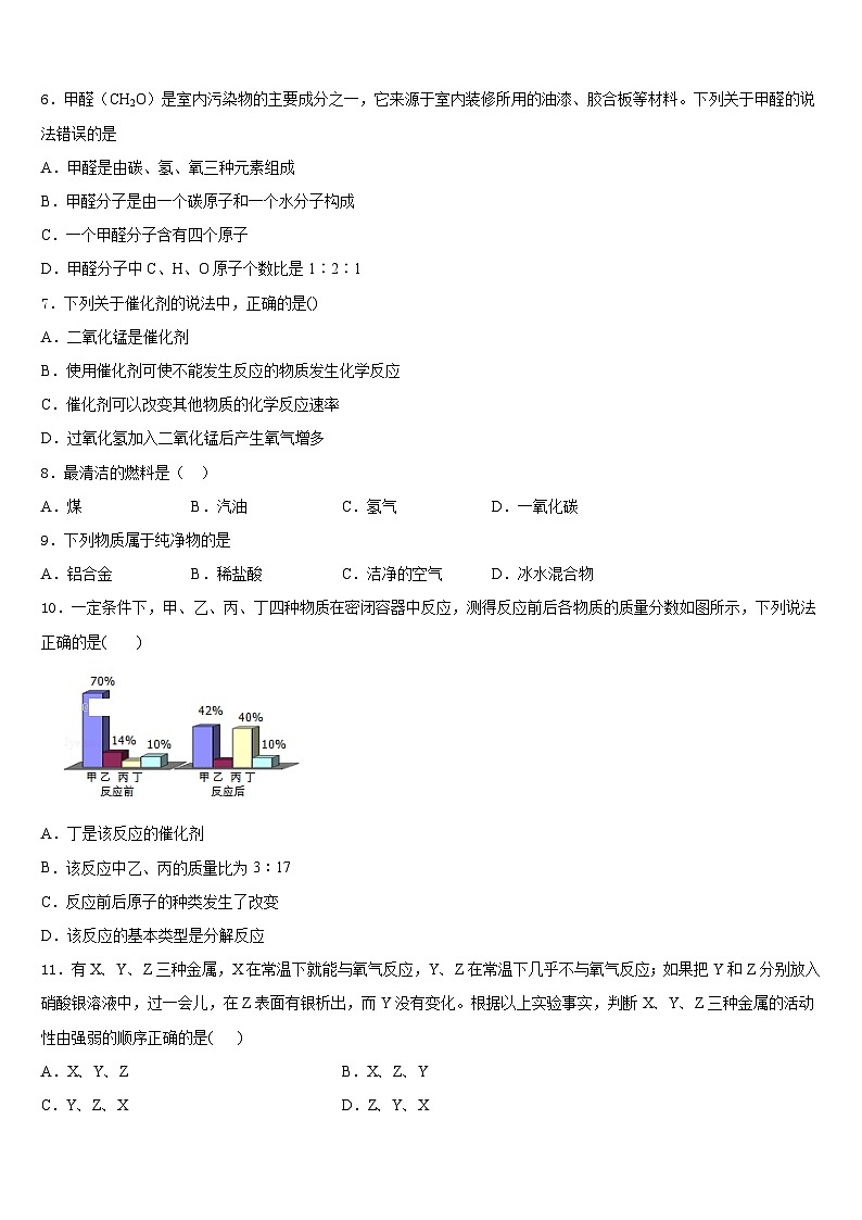 2023-2024学年安徽省淮南市九上化学期末联考模拟试题含答案02