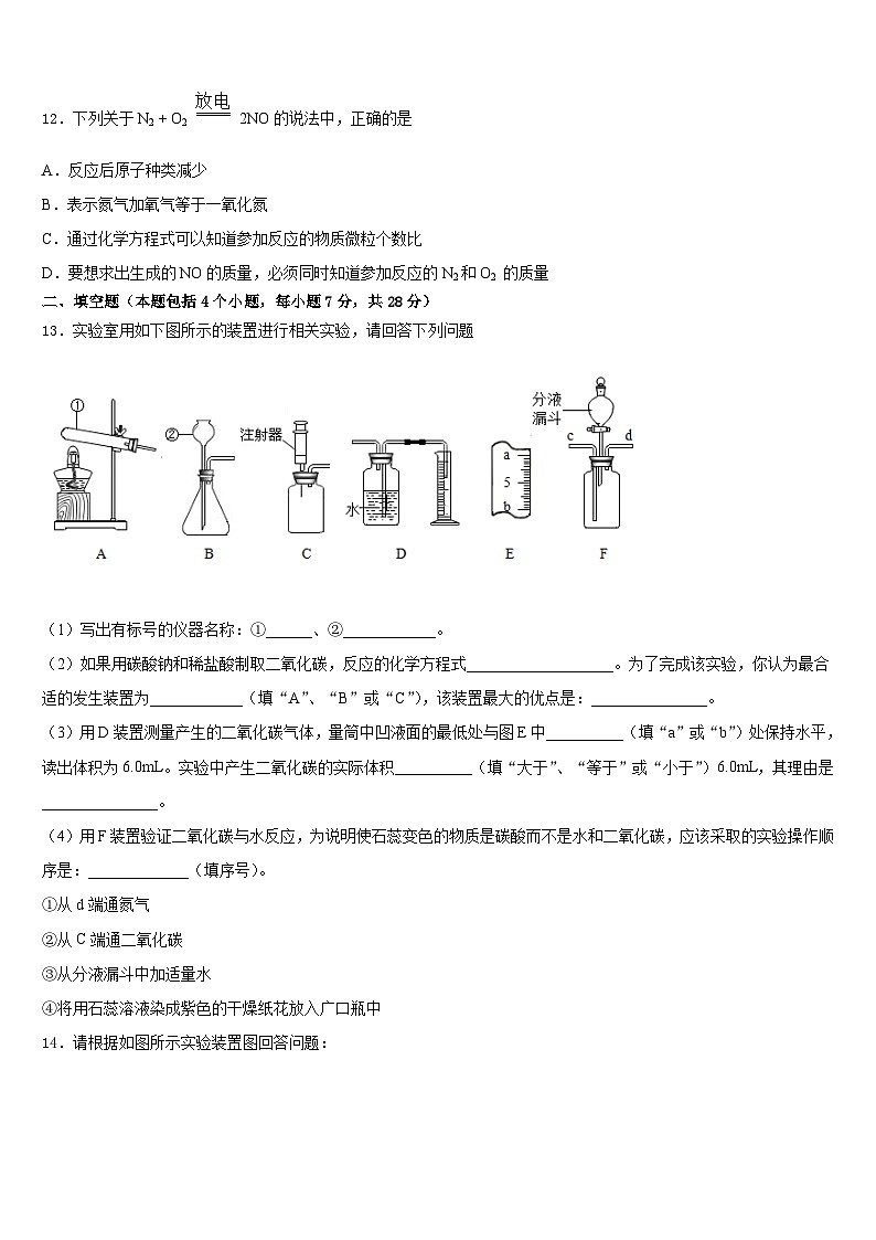 2023-2024学年安徽省淮南市九上化学期末联考模拟试题含答案03
