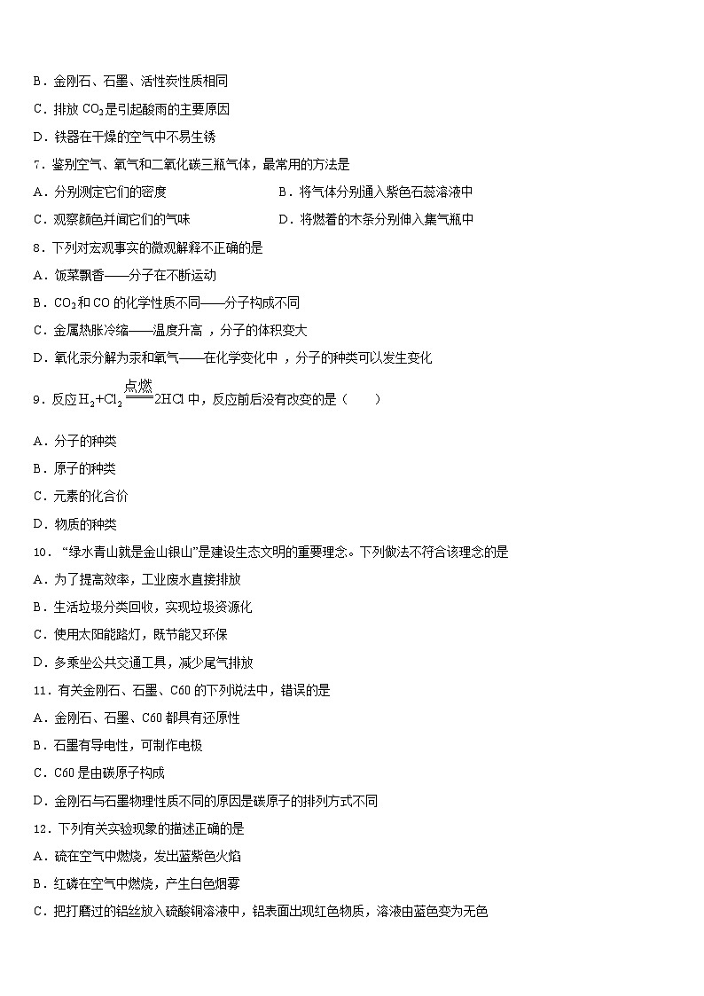 2023-2024学年安徽省宣城化学九年级第一学期期末预测试题含答案第2页
