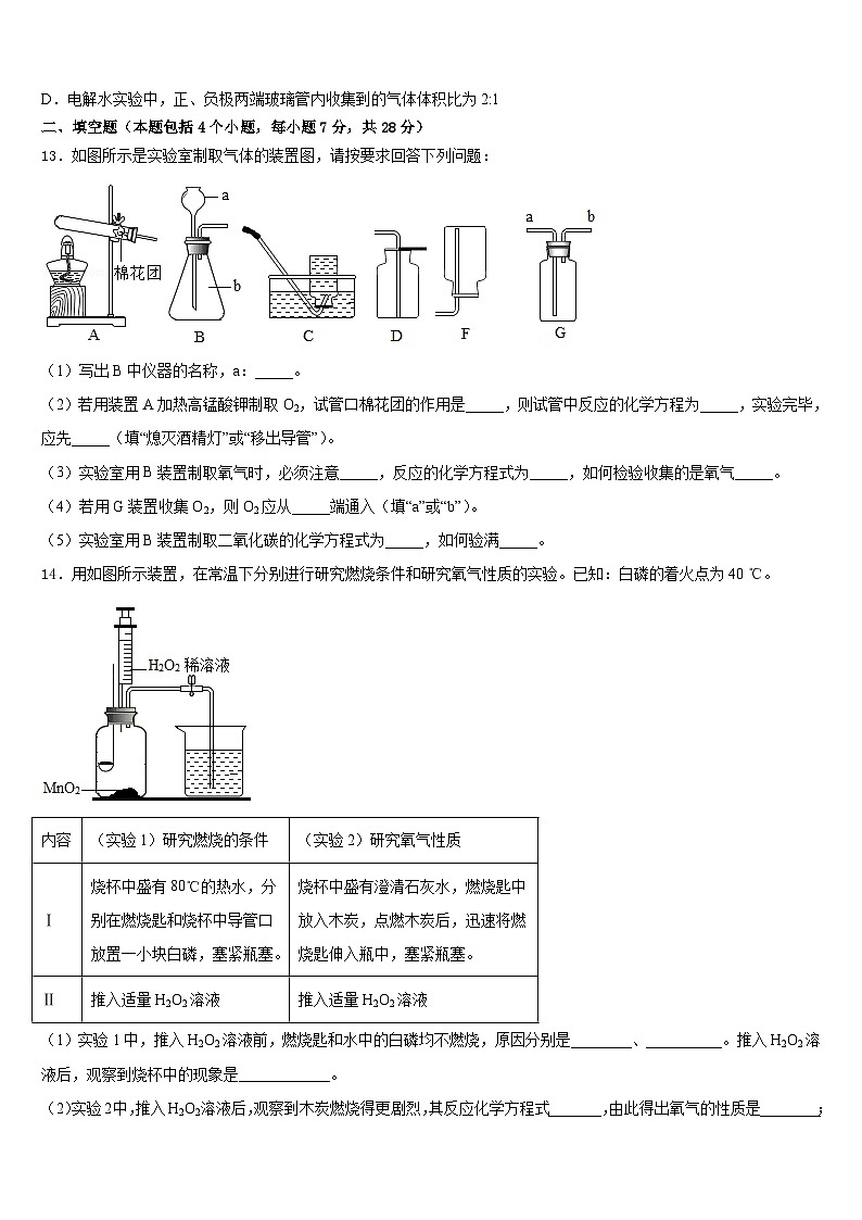 2023-2024学年安徽省宣城化学九年级第一学期期末预测试题含答案第3页