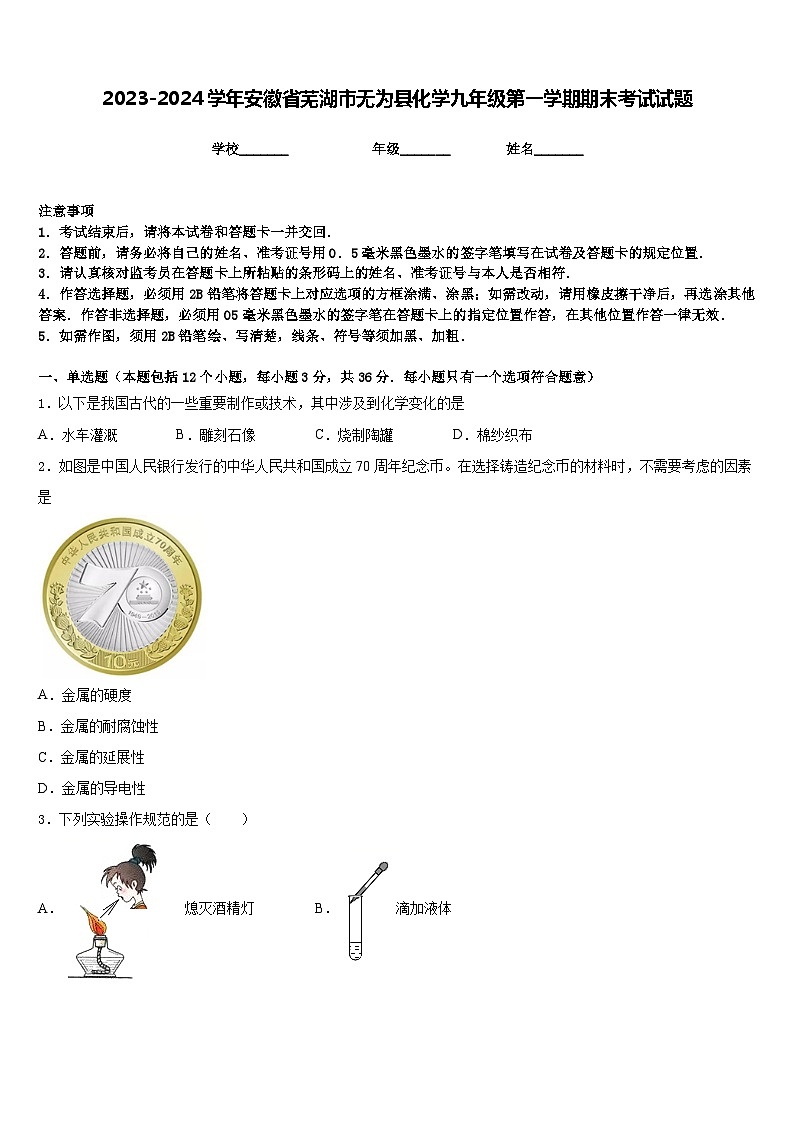 2023-2024学年安徽省芜湖市无为县化学九年级第一学期期末考试试题含答案01