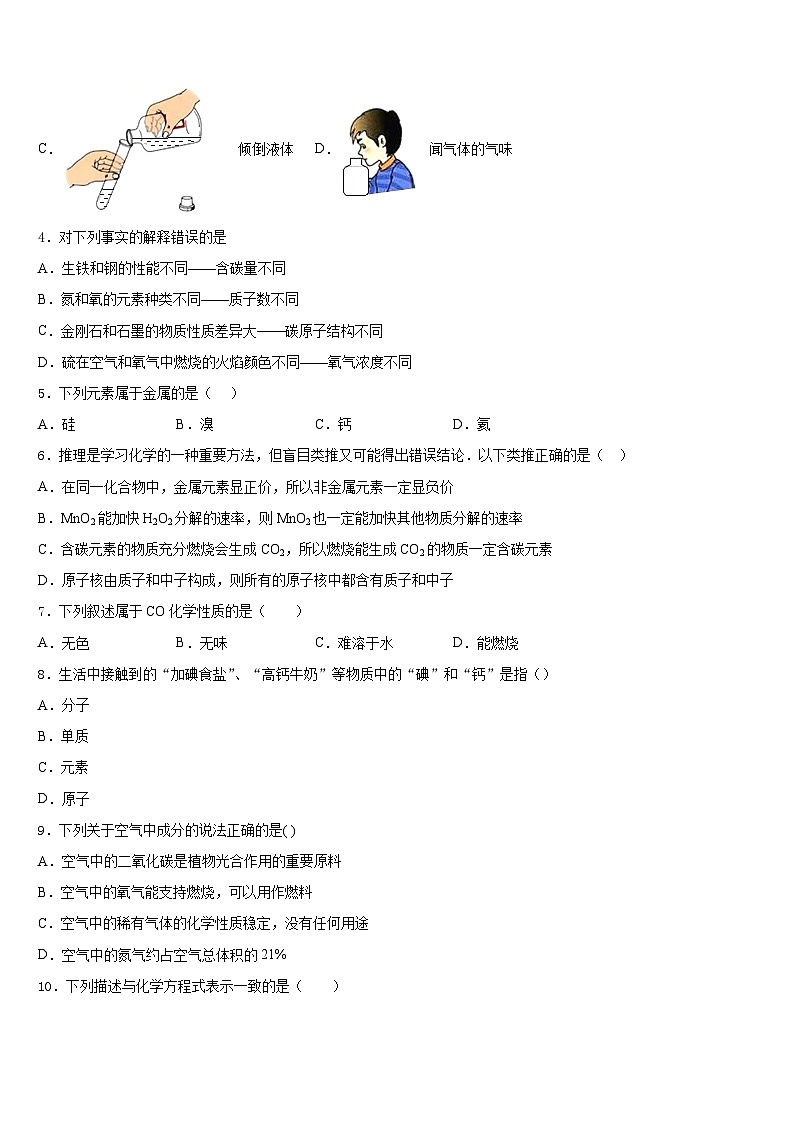 2023-2024学年安徽省芜湖市无为县化学九年级第一学期期末考试试题含答案02