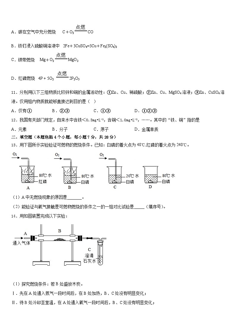 2023-2024学年安徽省芜湖市无为县化学九年级第一学期期末考试试题含答案03