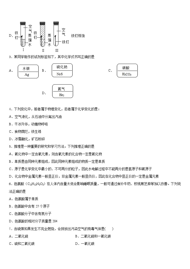 2023-2024学年安徽省淮南市田区九年级化学第一学期期末质量跟踪监视模拟试题含答案02