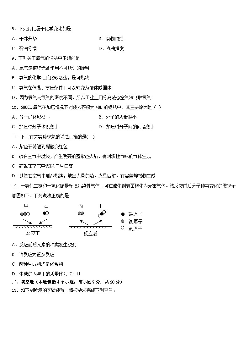 2023-2024学年安徽省淮南市田区九年级化学第一学期期末质量跟踪监视模拟试题含答案03