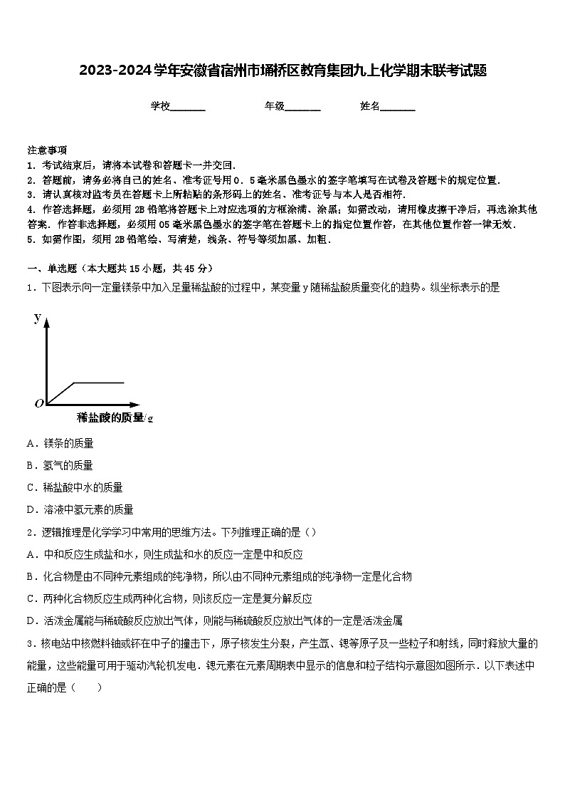 2023-2024学年安徽省宿州市埇桥区教育集团九上化学期末联考试题含答案01