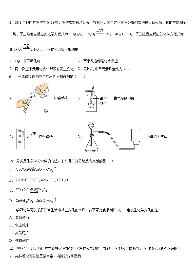 2023-2024学年安徽省宿州市埇桥区教育集团九上化学期末联考试题含答案03