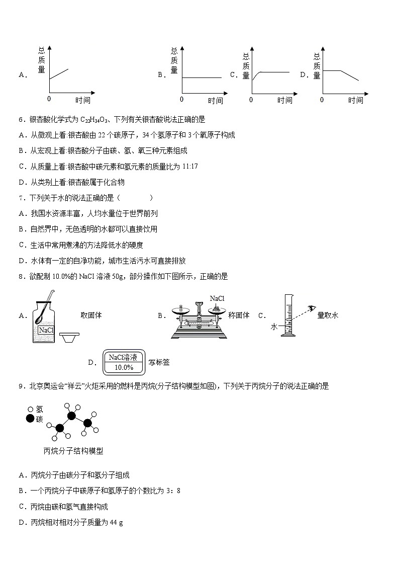 2023-2024学年安徽省淮南市名校九上化学期末统考试题含答案02