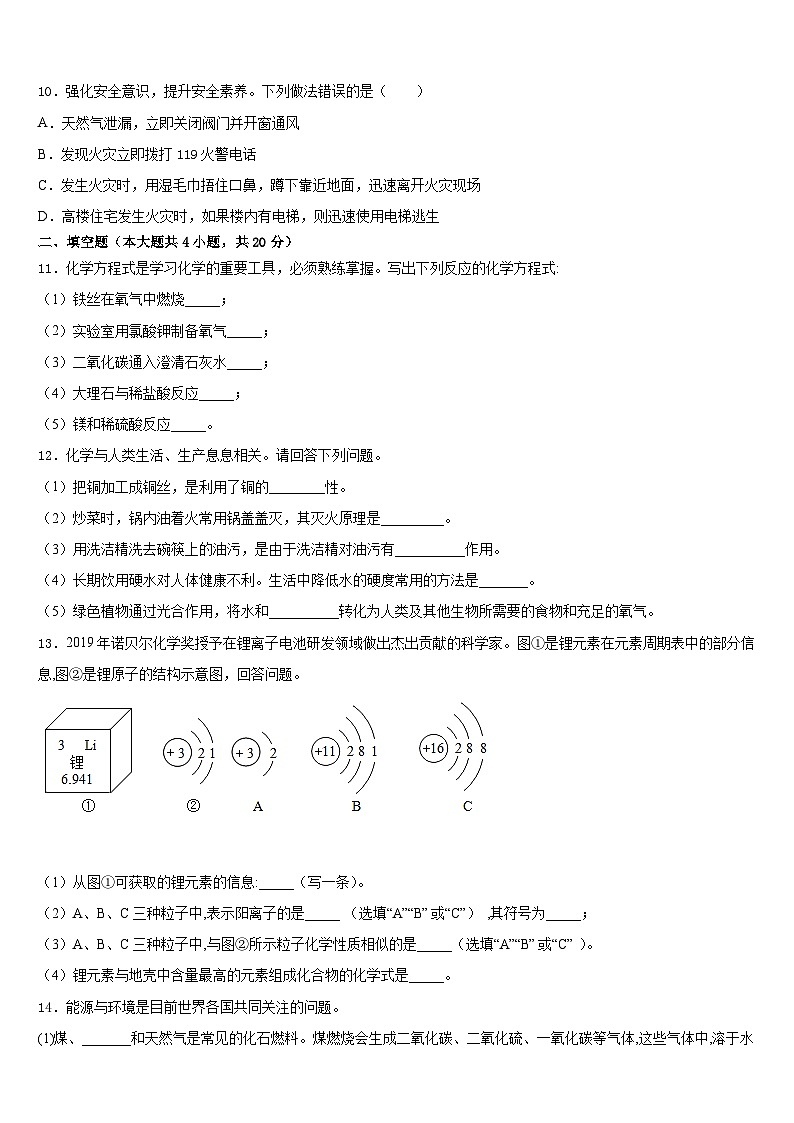 2023-2024学年安徽省淮南市名校九上化学期末统考试题含答案03