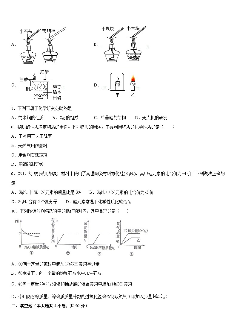 2023-2024学年安徽省明光市化学九年级第一学期期末监测模拟试题含答案第2页