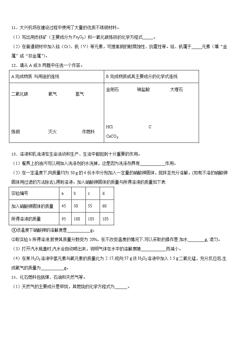 2023-2024学年安徽省明光市化学九年级第一学期期末监测模拟试题含答案第3页