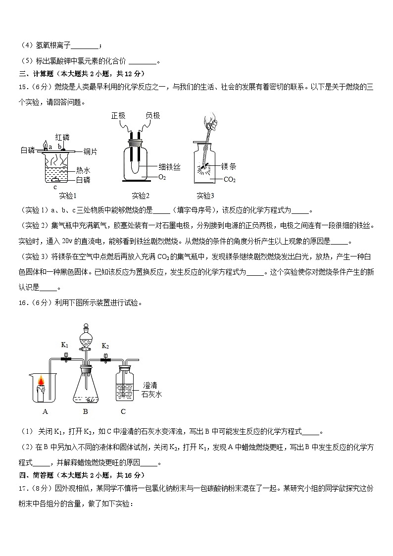 2023-2024学年安徽省宿州市时村中学化学九年级第一学期期末统考试题含答案第3页
