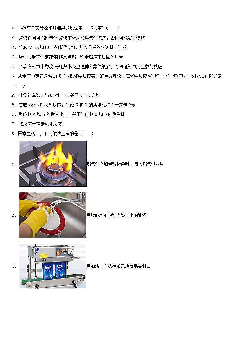 2023-2024学年安徽省明光市九年级化学第一学期期末考试试题含答案第2页