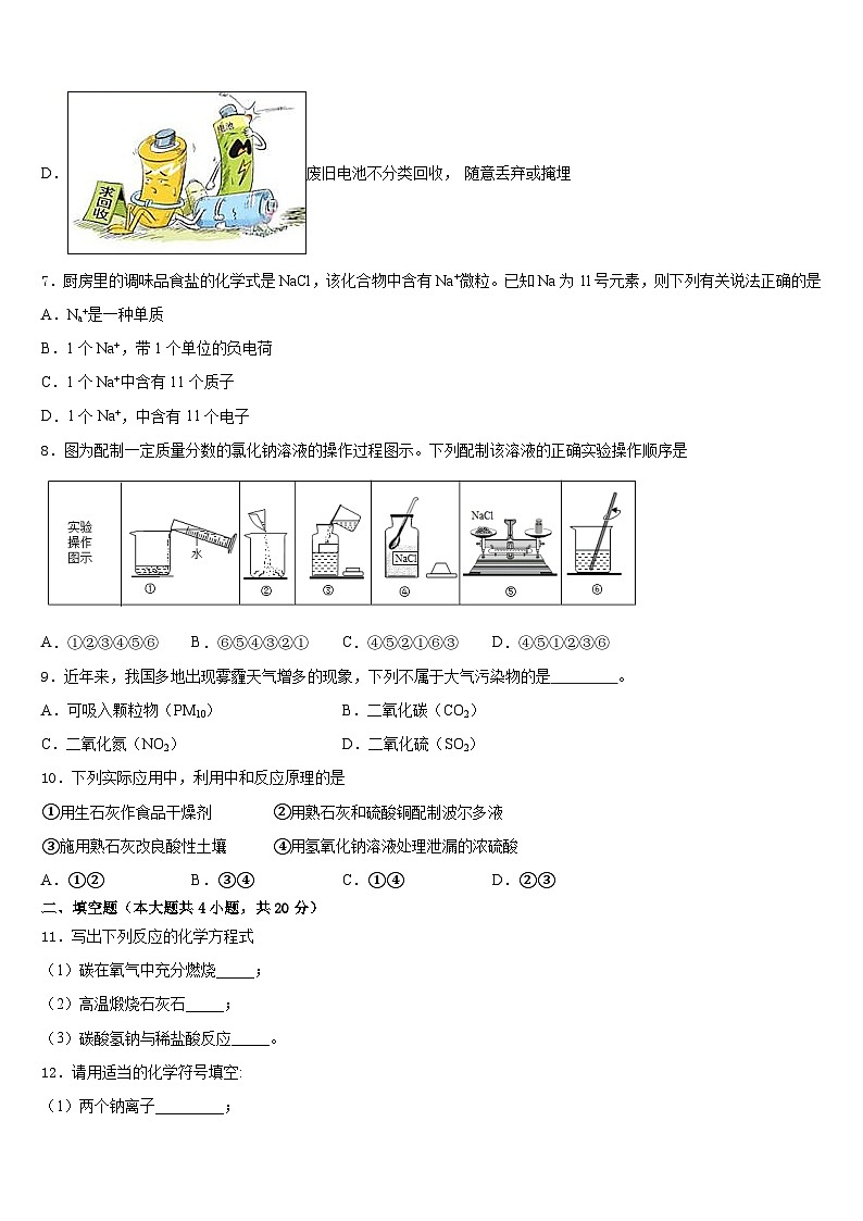 2023-2024学年安徽省明光市九年级化学第一学期期末考试试题含答案第3页