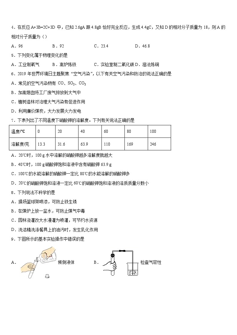 2023-2024学年安徽省宿州市第五中学化学九年级第一学期期末考试模拟试题含答案第2页