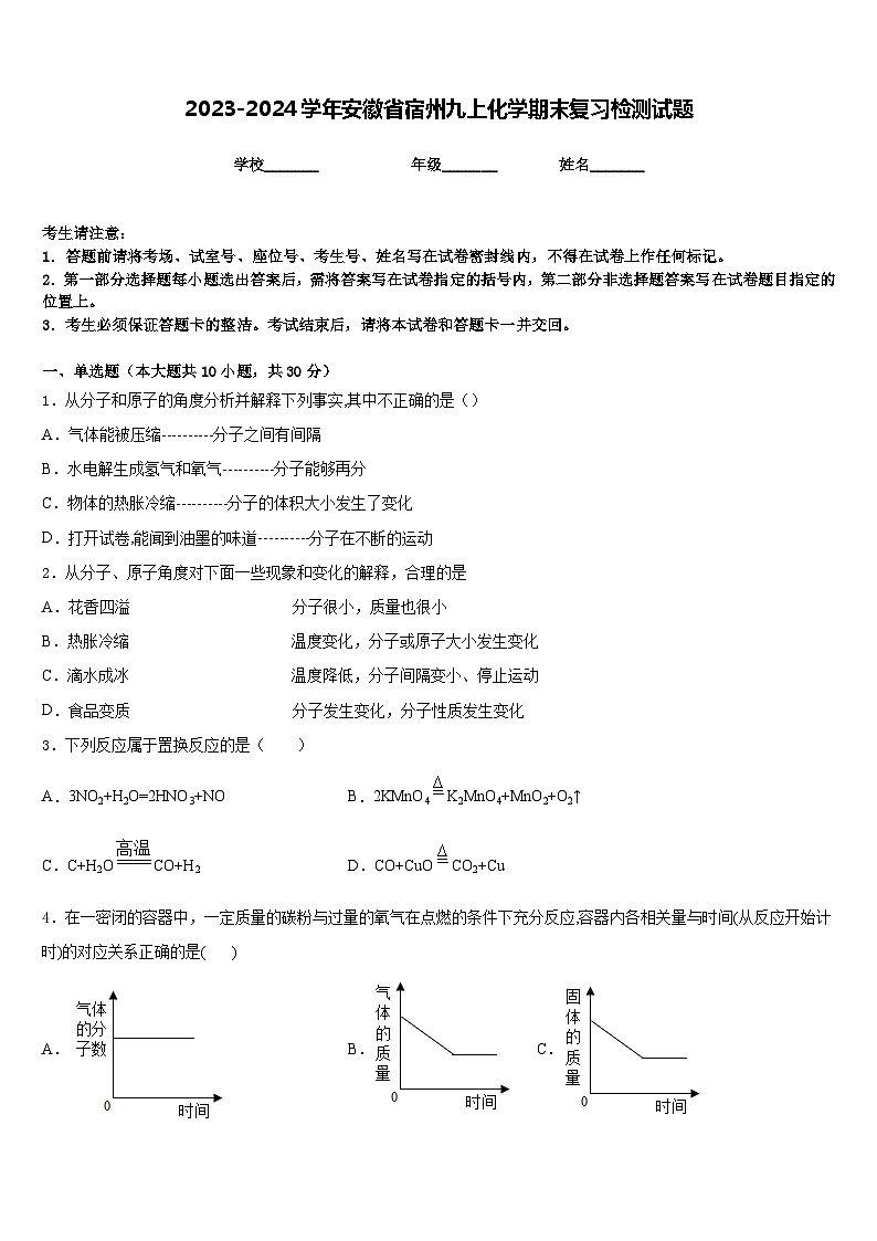 2023-2024学年安徽省宿州九上化学期末复习检测试题含答案01