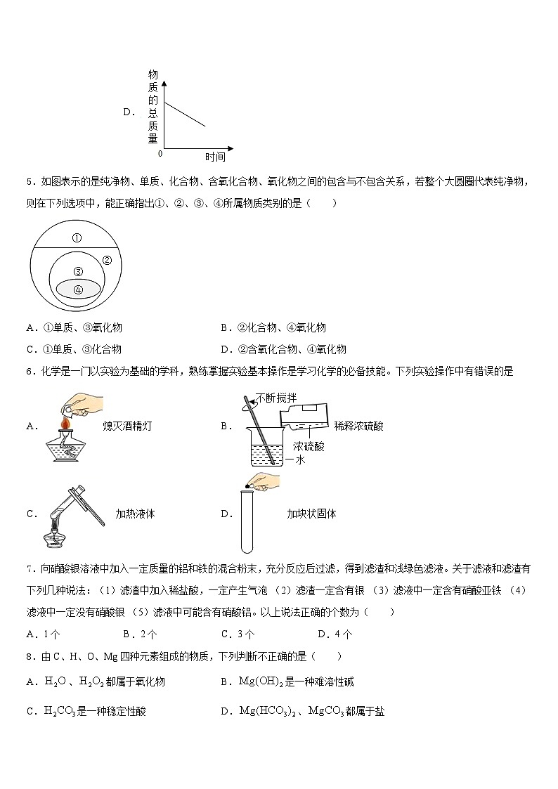 2023-2024学年安徽省宿州九上化学期末复习检测试题含答案02