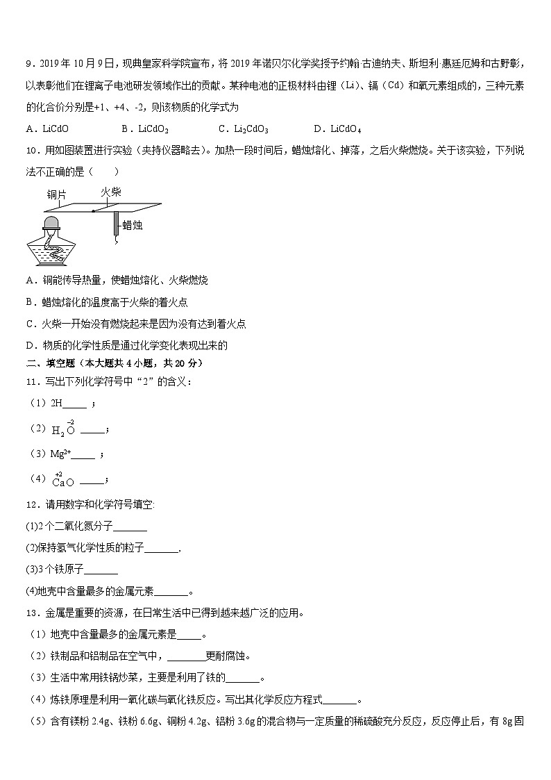 2023-2024学年安徽省宿州九上化学期末复习检测试题含答案03
