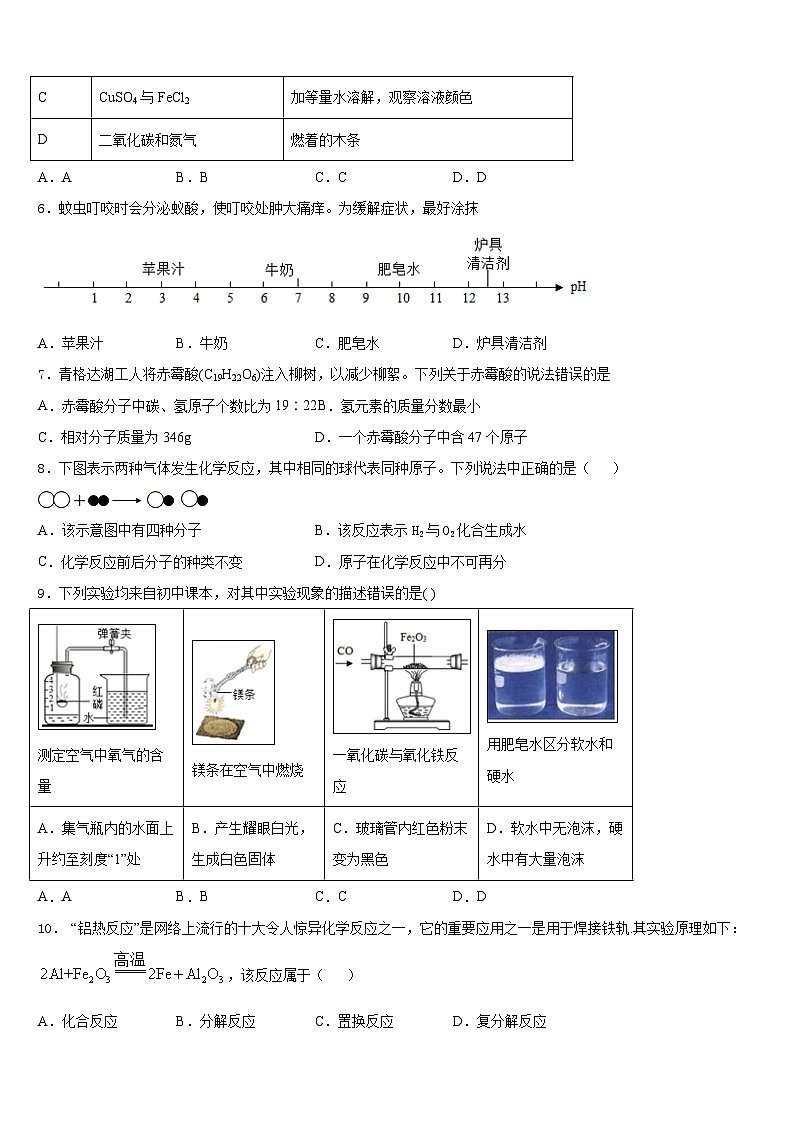 2023-2024学年安徽省芜湖繁昌县联考化学九上期末质量检测模拟试题含答案第2页