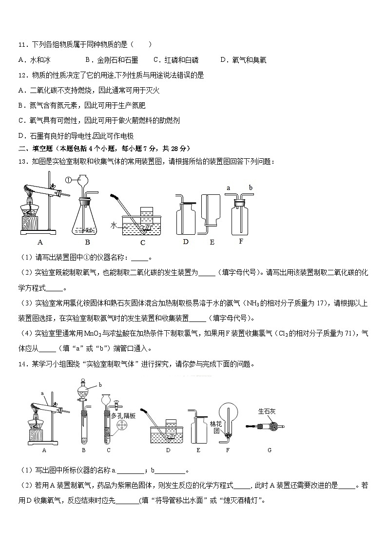 2023-2024学年安徽省芜湖繁昌县联考化学九上期末质量检测模拟试题含答案第3页
