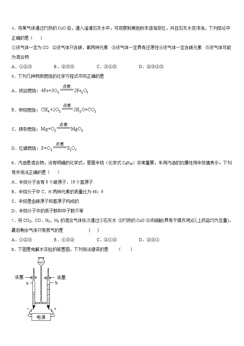2023-2024学年安徽省宣城市第十二中学化学九年级第一学期期末监测试题含答案第2页