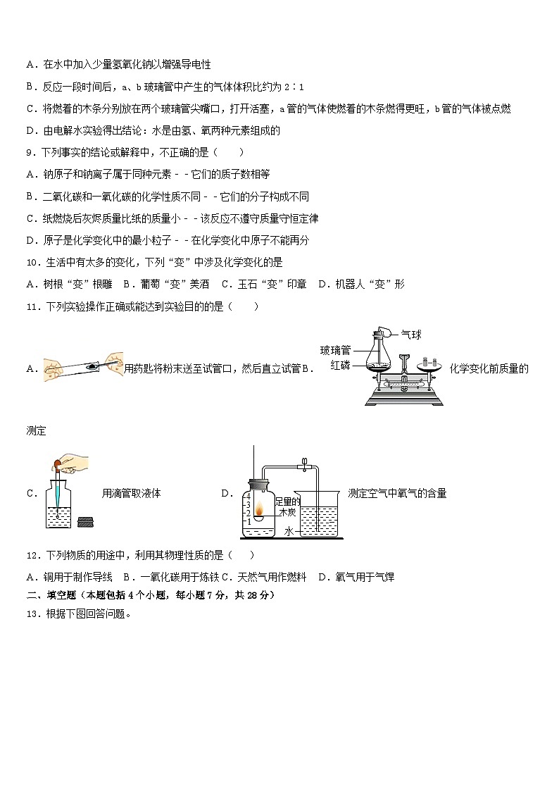 2023-2024学年安徽省宣城市第十二中学化学九年级第一学期期末监测试题含答案第3页