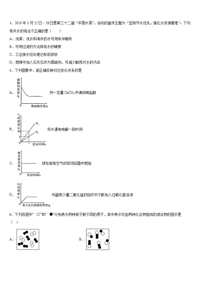 2023-2024学年安徽省芜湖市埭南中学化学九上期末监测模拟试题含答案第2页