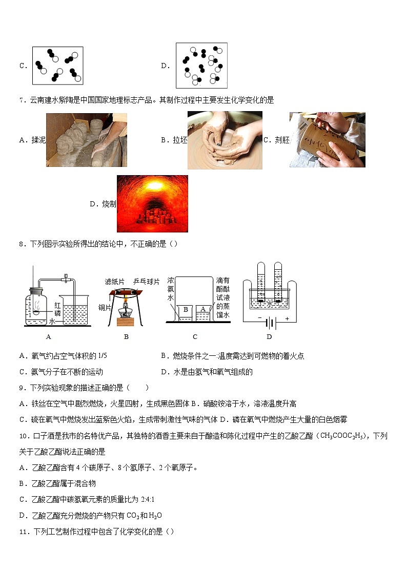 2023-2024学年安徽省芜湖市埭南中学化学九上期末监测模拟试题含答案第3页