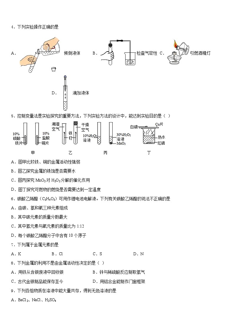 2023-2024学年安徽省舒城县联考九年级化学第一学期期末综合测试模拟试题含答案第2页