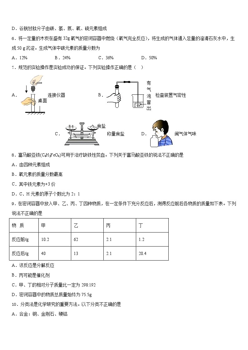 2023-2024学年安徽省芜湖繁昌县联考化学九年级第一学期期末调研试题含答案第2页
