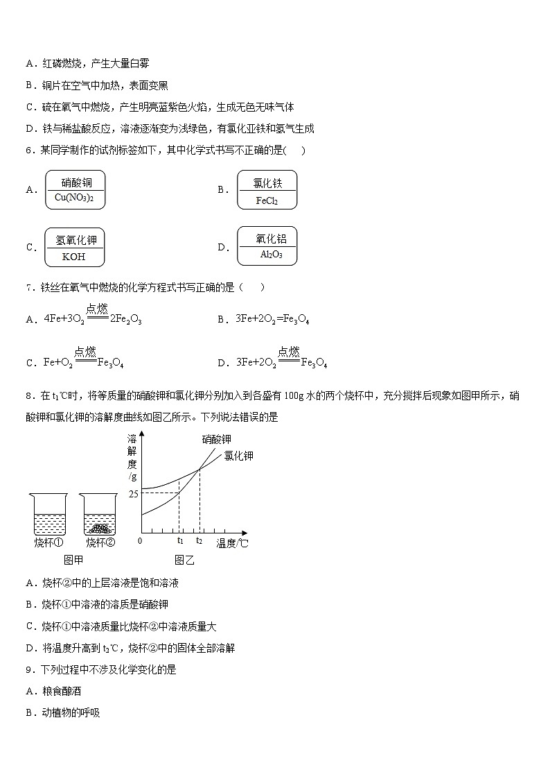 2023-2024学年安徽省桐城实验中学九年级化学第一学期期末质量跟踪监视模拟试题含答案第2页