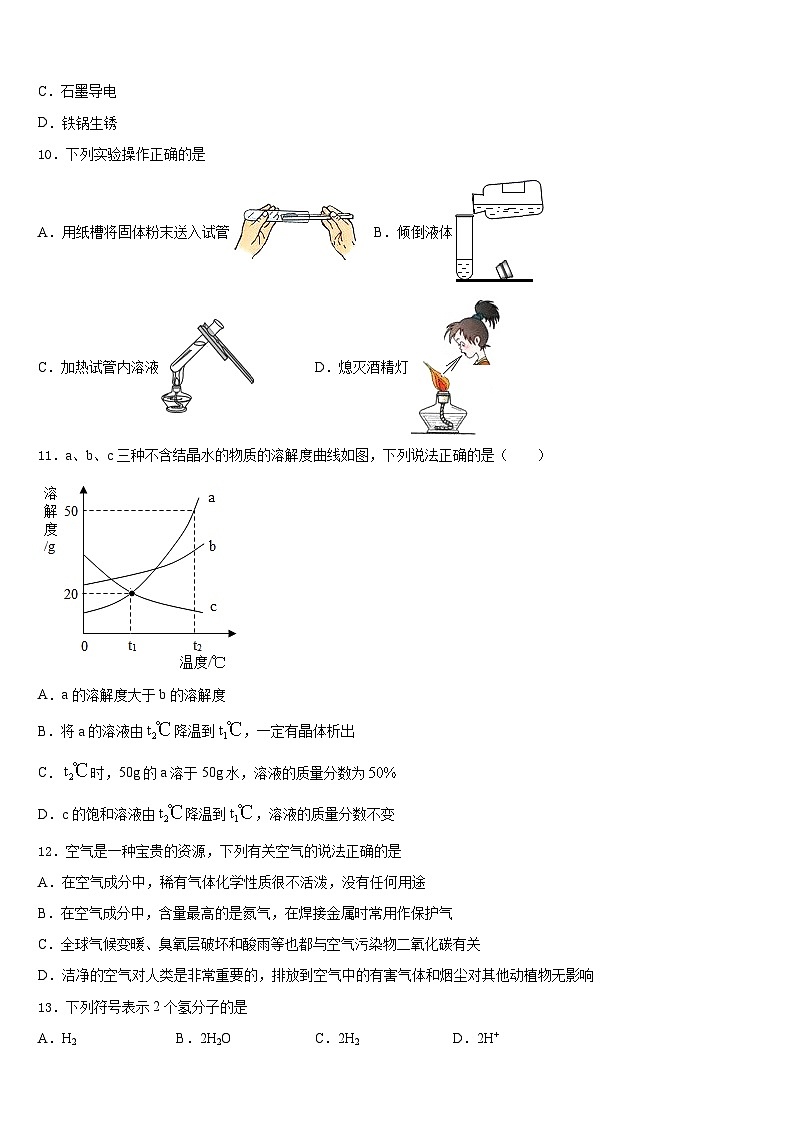 2023-2024学年安徽省桐城实验中学九年级化学第一学期期末质量跟踪监视模拟试题含答案第3页