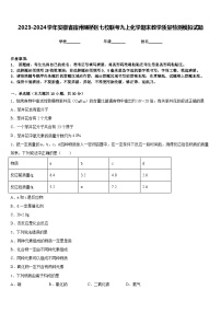 2023-2024学年安徽省宿州埇桥区七校联考九上化学期末教学质量检测模拟试题含答案