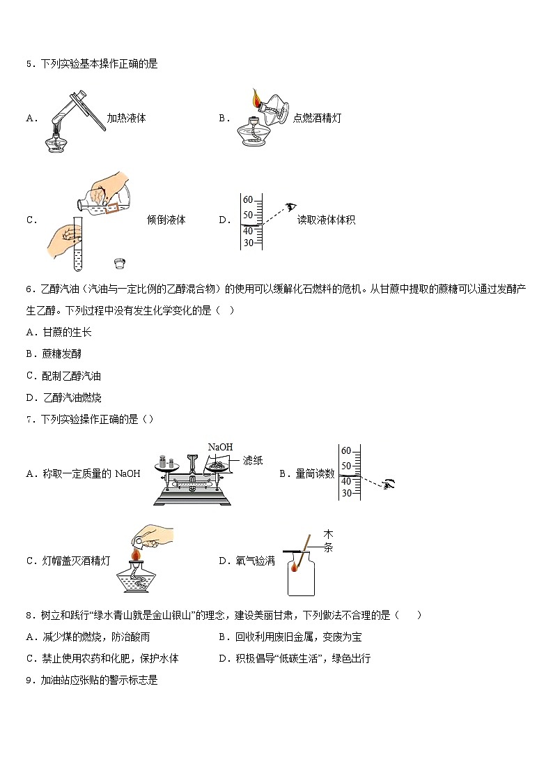 2023-2024学年安徽省宿州埇桥区七校联考九上化学期末教学质量检测模拟试题含答案02
