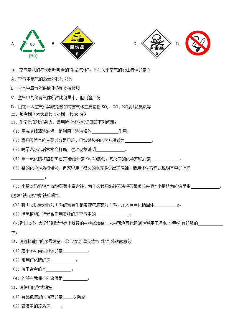 2023-2024学年安徽省宿州埇桥区七校联考九上化学期末教学质量检测模拟试题含答案03