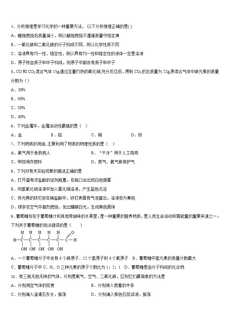 2023-2024学年安徽省宿州第四中学九年级化学第一学期期末质量检测模拟试题含答案第2页