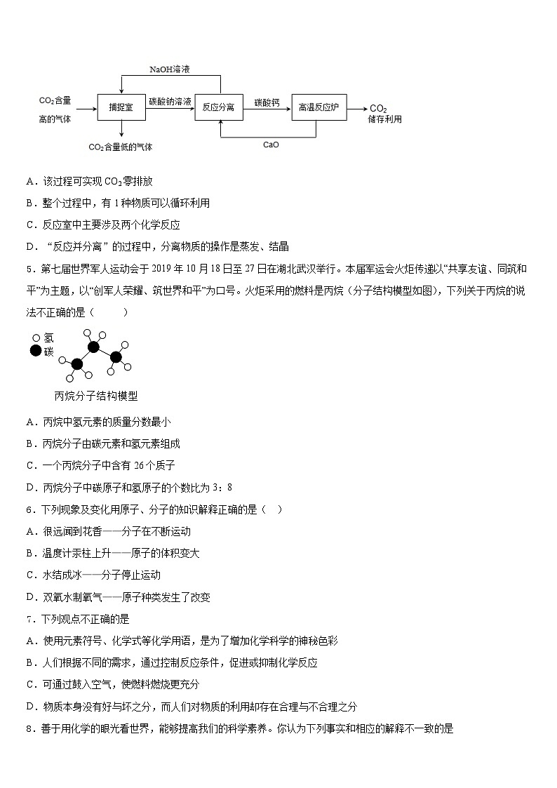 2023-2024学年安徽省宿州市泗县化学九上期末教学质量检测试题含答案第2页