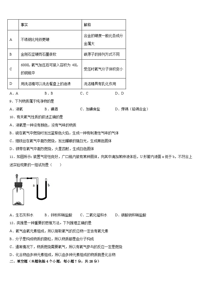 2023-2024学年安徽省宿州市泗县化学九上期末教学质量检测试题含答案第3页